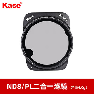 卡色（Kase）适用于 大疆 DJI Air 3 航拍无人机滤镜 ND8-PL+ND16-PL+ND32-PL+ND64-PL减光镜