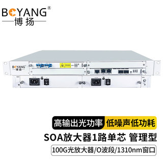 博扬 SOA放大器1路单芯 100G光放大器 半导体放大器O波段 1310nm窗口 管理型 BY-SOA-M01