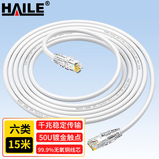 海乐（Haile）六类网线 HT-513I-15M 纯无氧铜7*0.2线芯 非屏蔽成品网络跳线 白色 15米