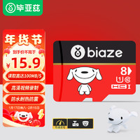 Biaze 毕亚兹 ?JOY 8GB TF（MicroSD）存储卡 U1 C10 A1 高速 读速100MB/s 手机平板游戏机内存卡