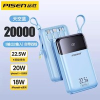 PISEN 品胜 适用苹果华为充电宝22.5w快充20000毫安大容量自带线移动电源便携
