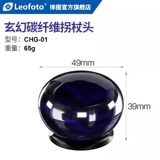 徕图（Leofoto）CHG-01(蓝色拐杖头)MPQ-325C专业摄像玄幻独脚架拐杖头