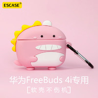ESCASE 适用于华为freebuds4i保护套 无线蓝牙耳机套硅胶不沾灰潮牌创意收纳盒 卡通小恐龙粉色