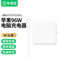 Biaze 毕亚兹 苹果电脑充电器USB-C笔记本PD96W Type-C电源适配器线头MacBook Pro14/16英寸A2141 A2179 A2166