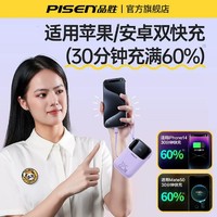 PISEN 品胜 彩豆充电宝10000/20000毫安大容量22.5w快充自带双线轻巧便携