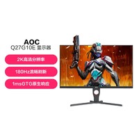 AOC 冠捷 27英寸2K180Hz显示器Q27G10E小金刚IPS屏幕