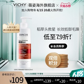 VICHY 薇姿 洗发水DERCOS棕标改善毛躁修护受损亮泽柔顺角蛋白