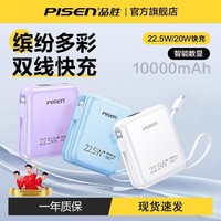 PISEN 品胜 10000毫安数显充电宝自带线22.5大容量小巧快充便携移动电源