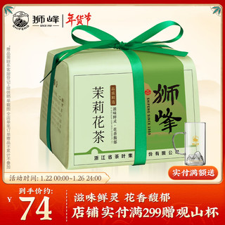 狮峰 茶叶花茶花草茶 2023年新茶浓香型茉莉花茶茉莉绿茶纸包装250g