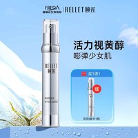 Rellet 颐莲 视黄醇提拉紧致维A醇精华液 30g