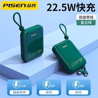 PISEN 品胜 充电宝10000毫安自带线22.5W快充PD超大容量超薄小巧便携