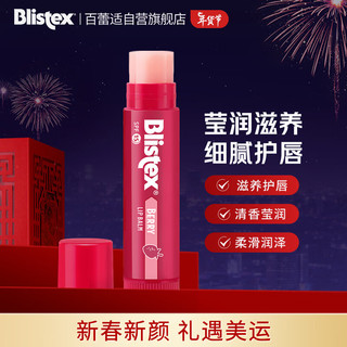 Blistex 百蕾适 美国进口浆果味防晒润唇膏SPF15 4.25g 清香莹润 滋润锁水