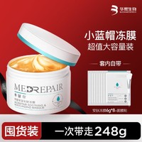 MedRepair 米蓓尔 舒缓安肤冻膜200g涂抹面膜舒缓敏感肌修护保湿补水华熙生物