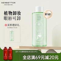 HERBETTER 千纤草 卸妆水眼唇脸卸妆液温和不紧绷 丝瓜卸妆水500ml