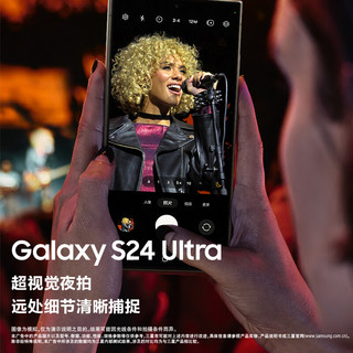 三星（SAMSUNG） Galaxy S24 Ultra Al智享生活办公 四长焦系统 SPen 12GB+1TB 钛羽黄 5G AI手机