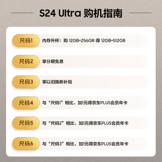 Galaxy S24 Ultra 5G智能手机 12GB+256GB+京东Plus会员年卡