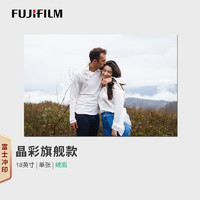 富士（FUJIFILM）冲印 晶彩款银盐相纸 18英寸绒面单张 大尺寸全家福合照大合影