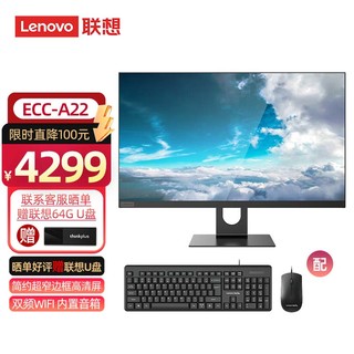 联想(Lenovo) 商用台式一体机办公电脑ECC-A22 I5 10400 8G  512G WIFI   集显 21.5英寸