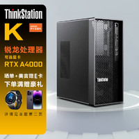 联想（ThinkStation）K/K-A1锐龙版商用图形设计剪辑工作站台式主机 R7-5700G 32G 512G+2T GTX1660S 6G  锐龙 R7-5700G  8核心 3.8G~4.6G