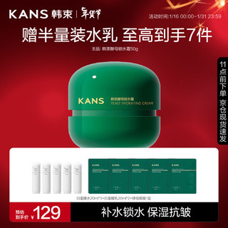 KANS 韩束 酵母锁水面霜 50g