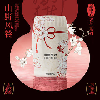 YANXUAN 网易严选 新中式系列 空气香氛400ml（任选3件）