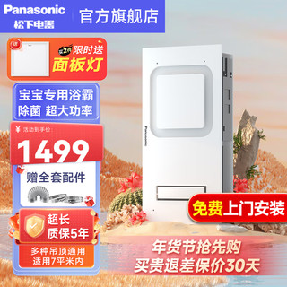 Panasonic松下风暖浴霸集成吊顶式浴室暖风机卫生间照明一体排气扇换气扇 【颜值款】FV-RB20V1-W