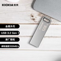 KIOXIA 铠侠 u盘128g 高速3.0 迷你电脑车载大容量定制优盘官方旗舰店正品