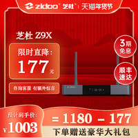 zidoo 芝杜 Z9X 超高清杜比视界4KHDR 3D网络硬盘蓝光播放器全景声