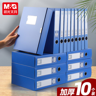 M&G 晨光 A4塑料档案盒 10个装