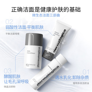 dermalogica 德美乐嘉微生态洁面三部曲深层清洁卸妆