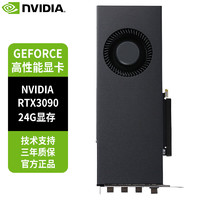 联想(Lenovo) NVIDIA GeForce RTX3090 24G 深度学习Ai计算GPU加速运算独立显卡 3*DP+HDMI 涡轮公版工包