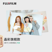 富士（FUJIFILM）照片冲印 8英寸光面30张 晶彩款