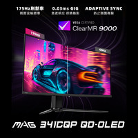 MSI 微星 MAG 341CQP QD-OLED 34英寸准4K 175HZ OLED显示器