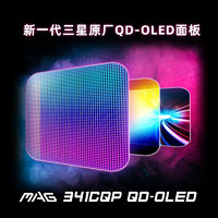 MSI 微星 MAG 341CQP QD-OLED 34英寸 OLED FreeSync