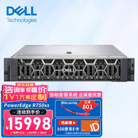 戴尔（DELL）R750XS 2U机架式服务器数据库文件存储电脑主机 2颗银牌4310 24核心 32G丨3块1.2T 10K丨H750