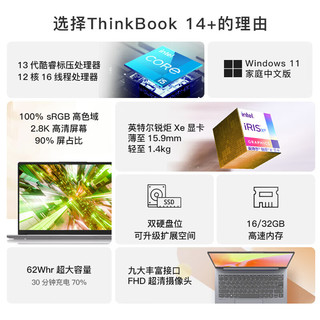 ThinkPad联想Thinkbook 14+ 2023款 14英寸商用办公设计学习轻薄笔记本电脑 升级版i5-13500H 16G 1T 集显 2.8K屏 i5-13500H 16G 1T SSD