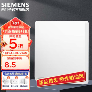 SIEMENS 西门子 皓彩米绒白哑光无边框大面板 空白板