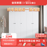 全友（QUANU）家居卧室衣柜简约风衣物收纳纯色百搭多规格平开门组合柜DG10009 奶油白二门衣柜+三门衣柜 奶油白|二门衣柜+三门衣柜