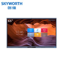 创维（Skyworth）65英寸会议平板智能触摸一体机 电子白板无线投屏 视频会议电视650V2-HA1内置摄像头【商用显示】
