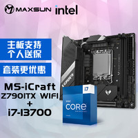 MAXSUN铭瑄 MS-iCraft Z790ITX WIFI+英特尔13代酷睿i7-13700处理器主板CPU套装