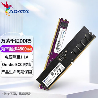 威刚（ADATA） 万紫千红 DDR5 5600 16GB 台式机内存条 万紫千红 DDR5 5600 16G