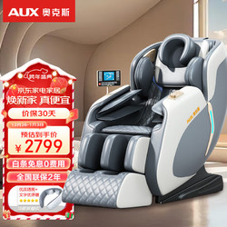 AUX 奥克斯 按摩椅智能语音款AUX-YH-Q6 全自动多功能家用全身揉捏零重力太空舱