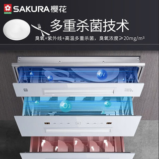 樱花（SAKURA）消毒柜嵌入式臭氧+紫外线+高温110L独立双模嵌入式碗柜 消毒红外线烘干ZTD110-202