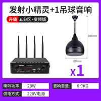 SAST/先科 有源无线蓝牙吊球套装