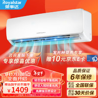 Royalstar 荣事达 大1.5p定频家用壁挂式空调 大1.5匹 五级能效 单冷20m²
