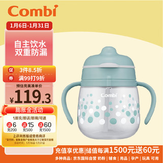 Combi 康贝 婴儿学饮杯 儿童防漏吸管杯宝宝水杯4个月+ 蓝色波点240 ml