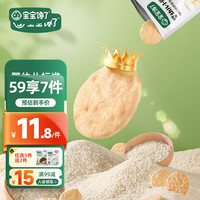 宝宝馋了 婴幼儿小圆米饼 原味20g