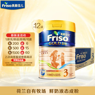 美素佳儿（Friso）金装系列港版3段(1-3岁)儿童营养奶粉 HMO配方900g*12罐/箱 【12罐装】金装3段