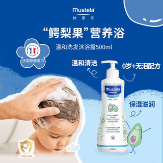 妙思乐（Mustela）宝宝洗发水沐浴露儿童婴儿温和洗发沐浴二合一 法国 【洗沐二合一】500ml*2