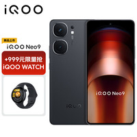 vivo【WATCH套装】 iQOO Neo9 16GB+1TB 格斗黑 第二代骁龙8芯 自研电竞芯片Q1 5G手机